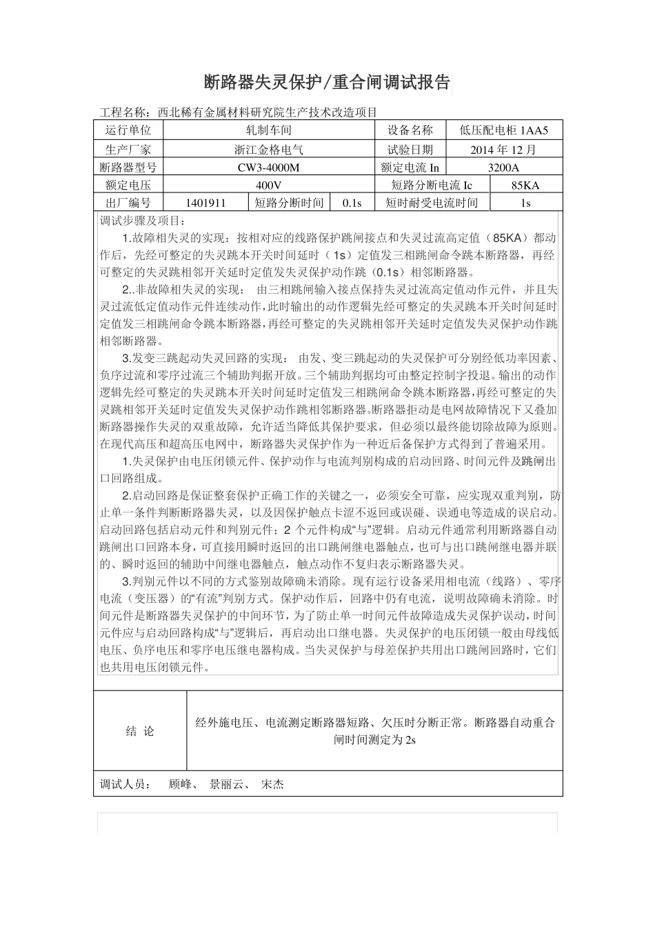 失灵保护讲解_第3页