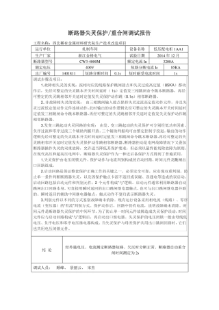 失灵保护讲解