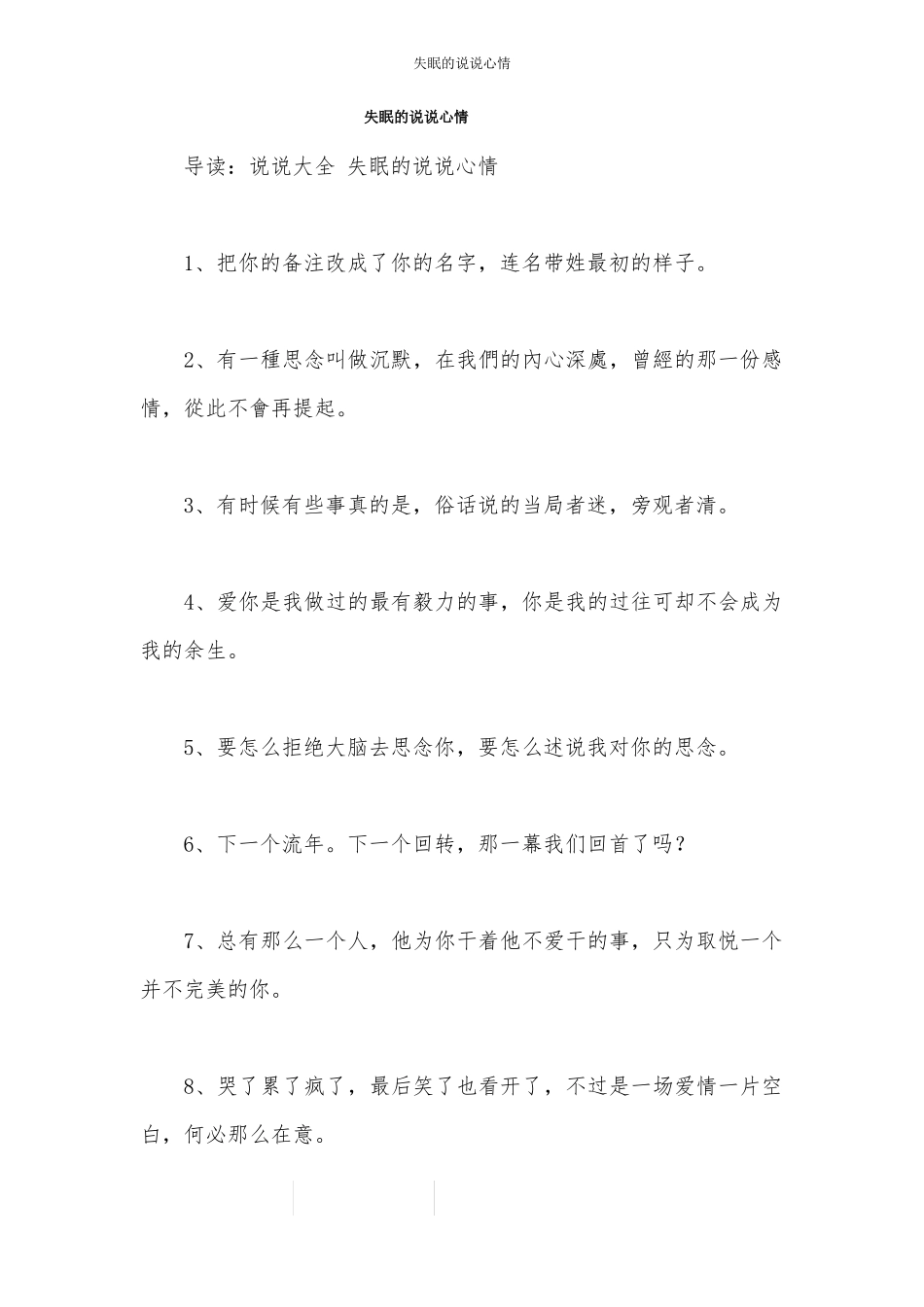 失眠的说说心情_第1页