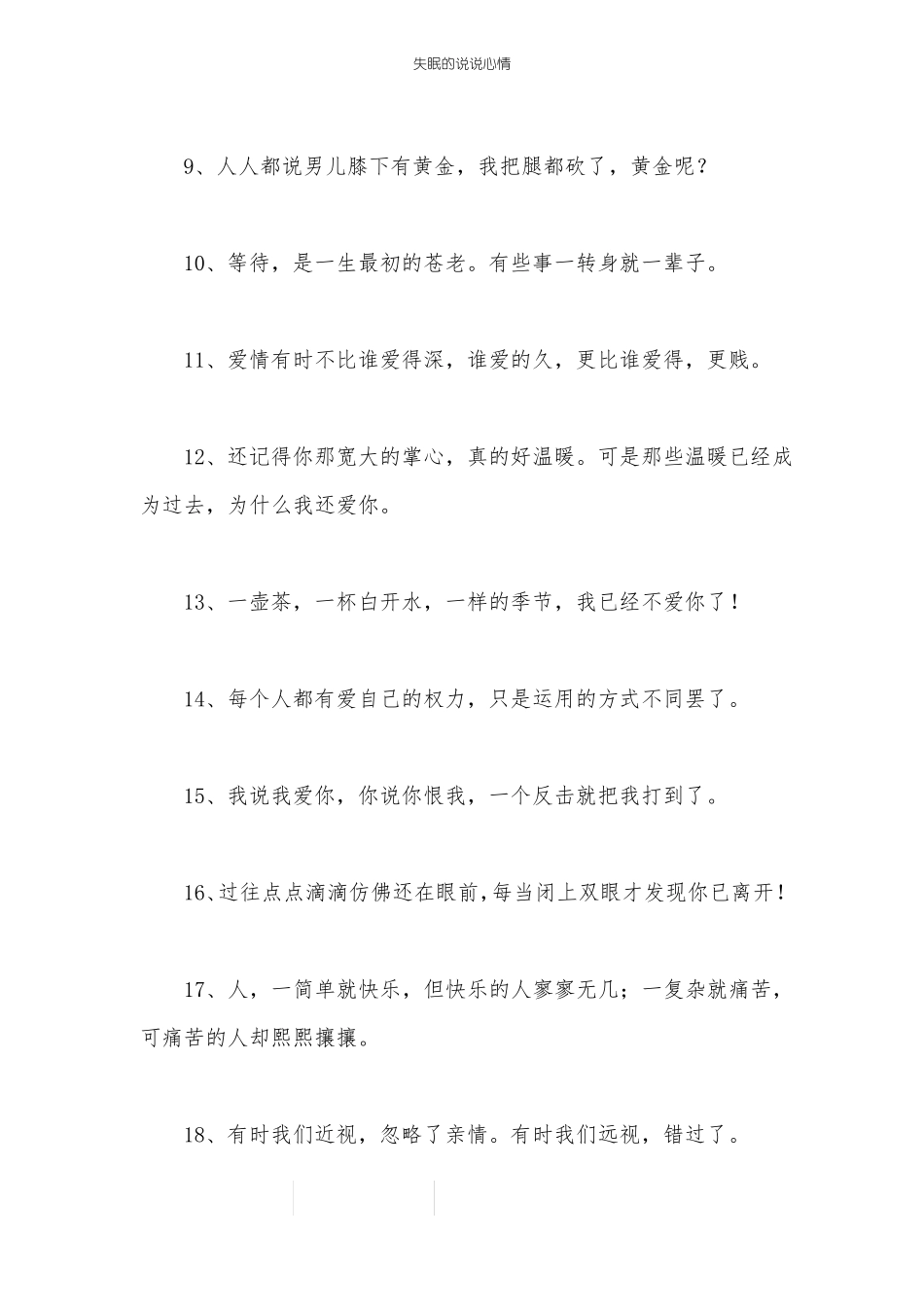 失眠的说说心情_第2页