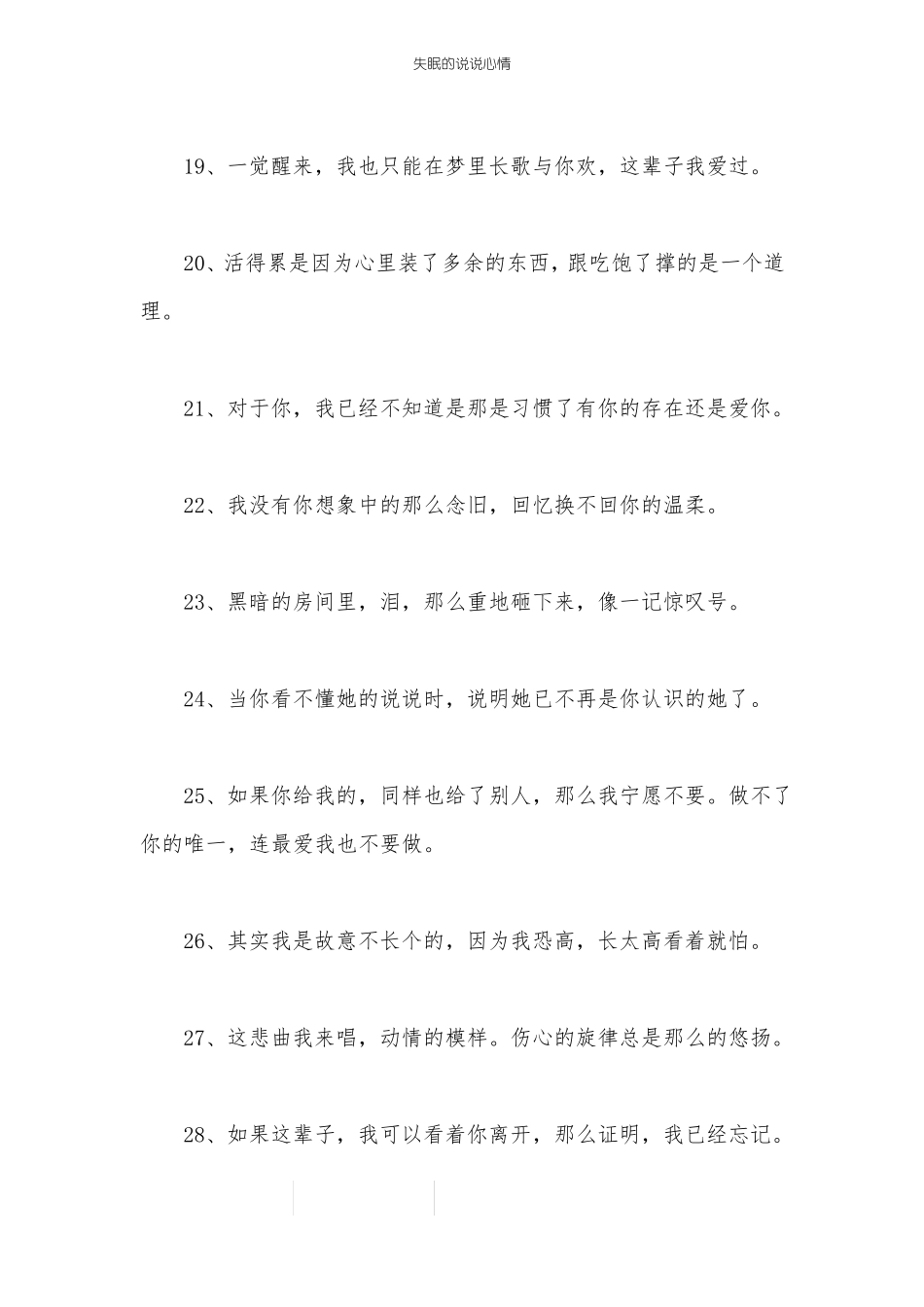 失眠的说说心情_第3页