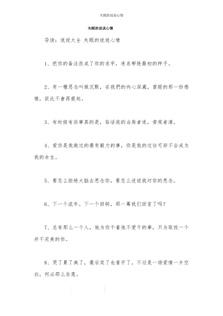 失眠的说说心情
