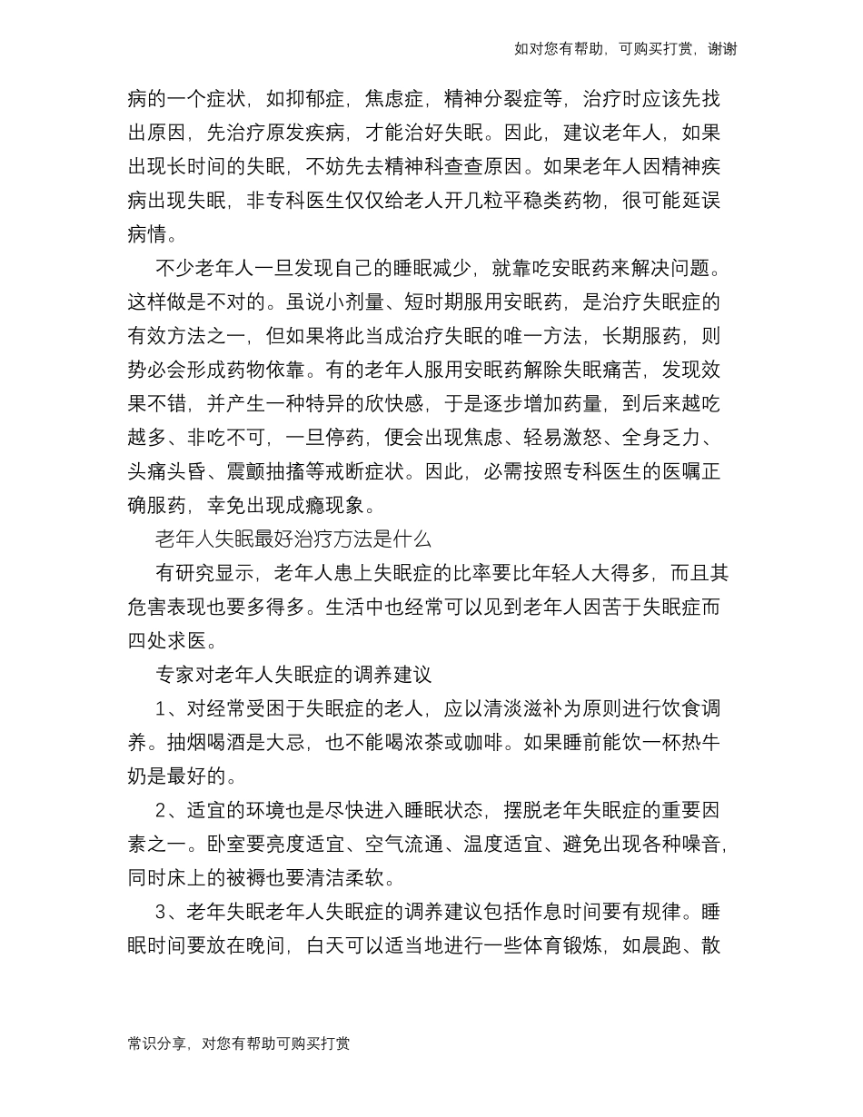 失眠怎么办如何解决失眠问题_第2页