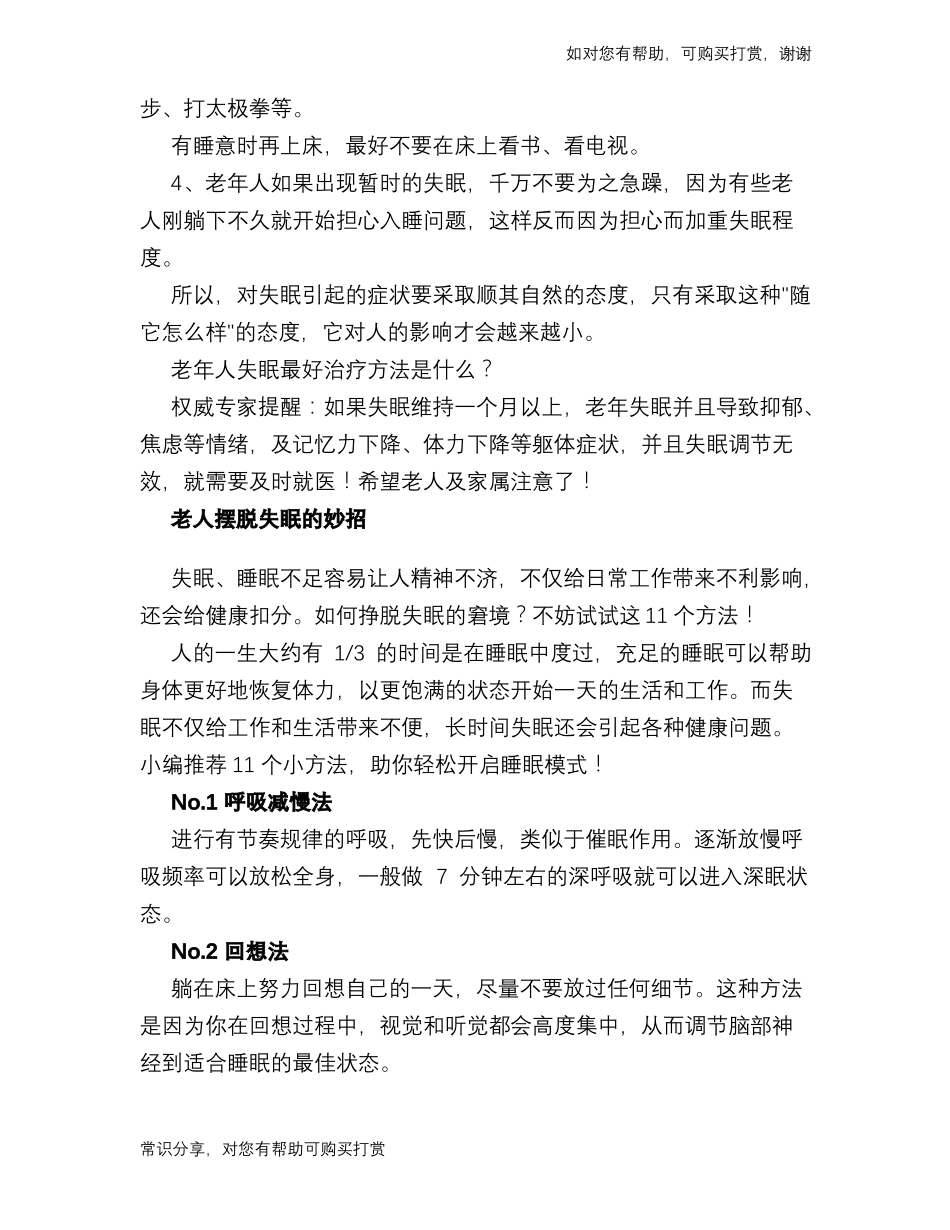 失眠怎么办如何解决失眠问题_第3页
