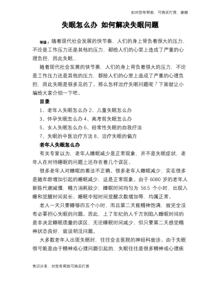 失眠怎么办如何解决失眠问题