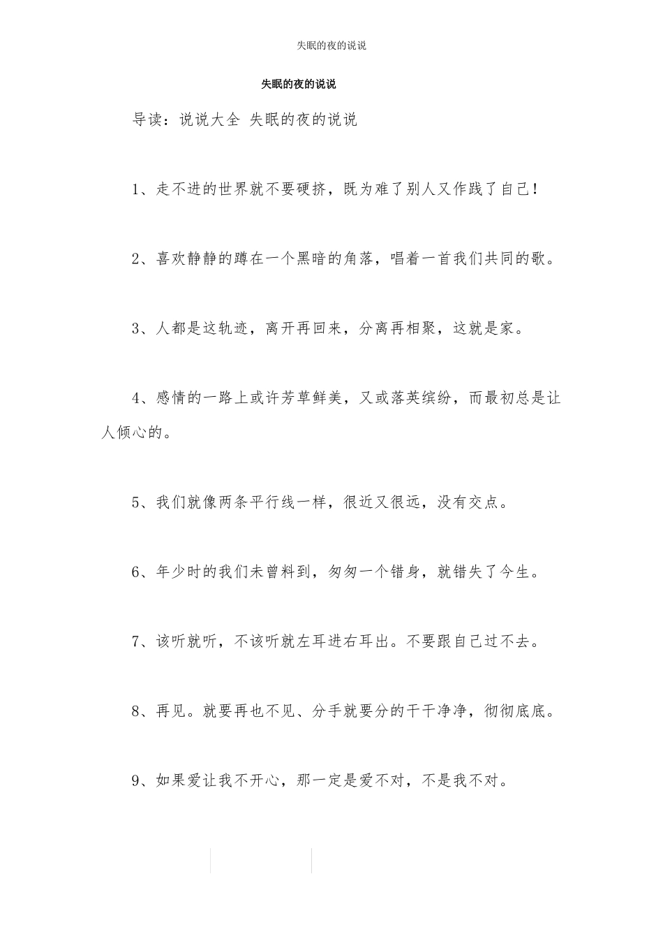 失眠的夜的说说_第1页