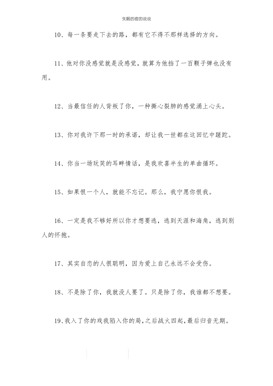 失眠的夜的说说_第2页