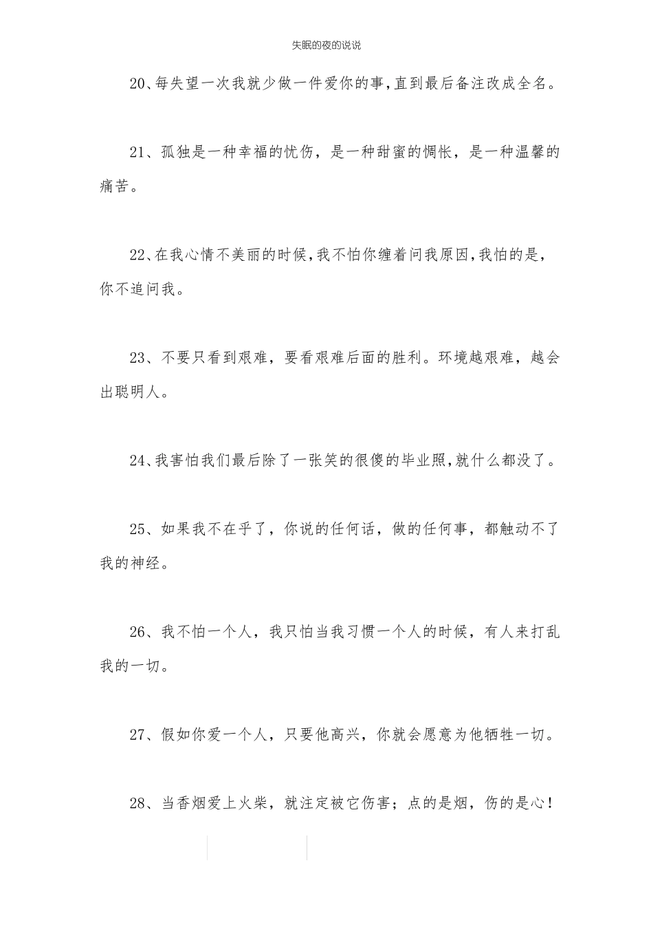 失眠的夜的说说_第3页