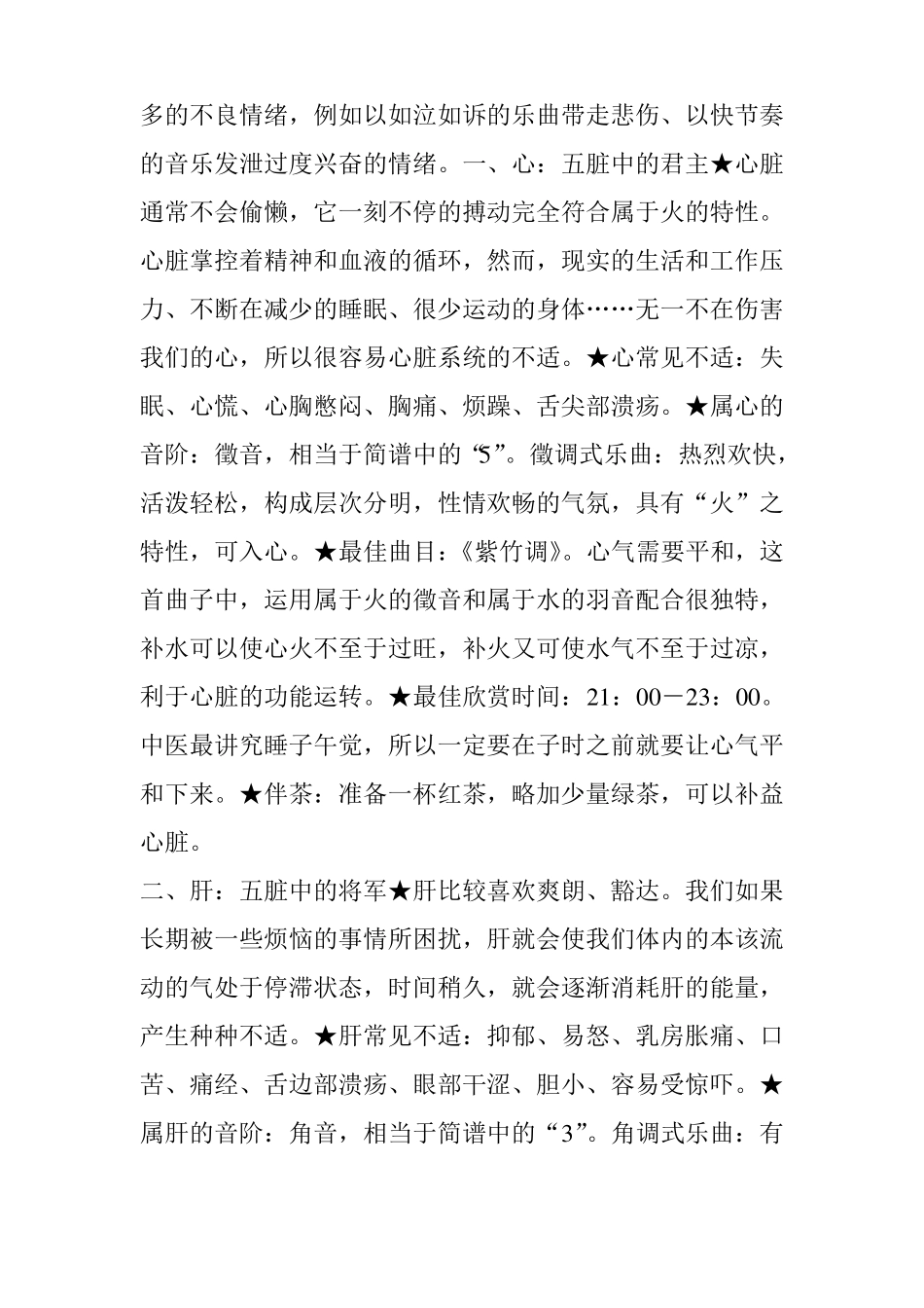 失传已久的中医音乐疗法曲目大全,一曲终了,病退人安!值得收藏_第2页
