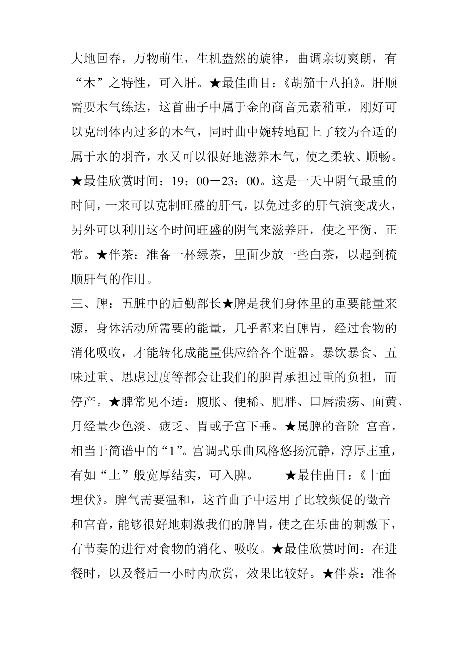 失传已久的中医音乐疗法曲目大全,一曲终了,病退人安!值得收藏_第3页
