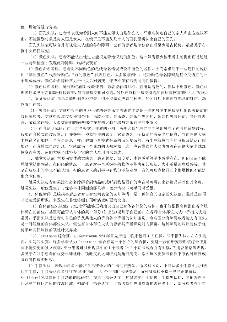 失认症的康复治疗_第2页