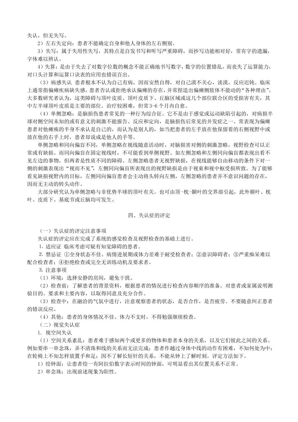 失认症的康复治疗_第3页