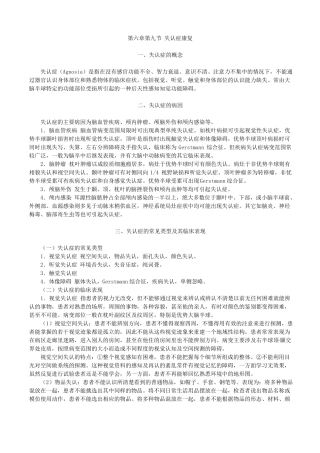 失认症的康复治疗