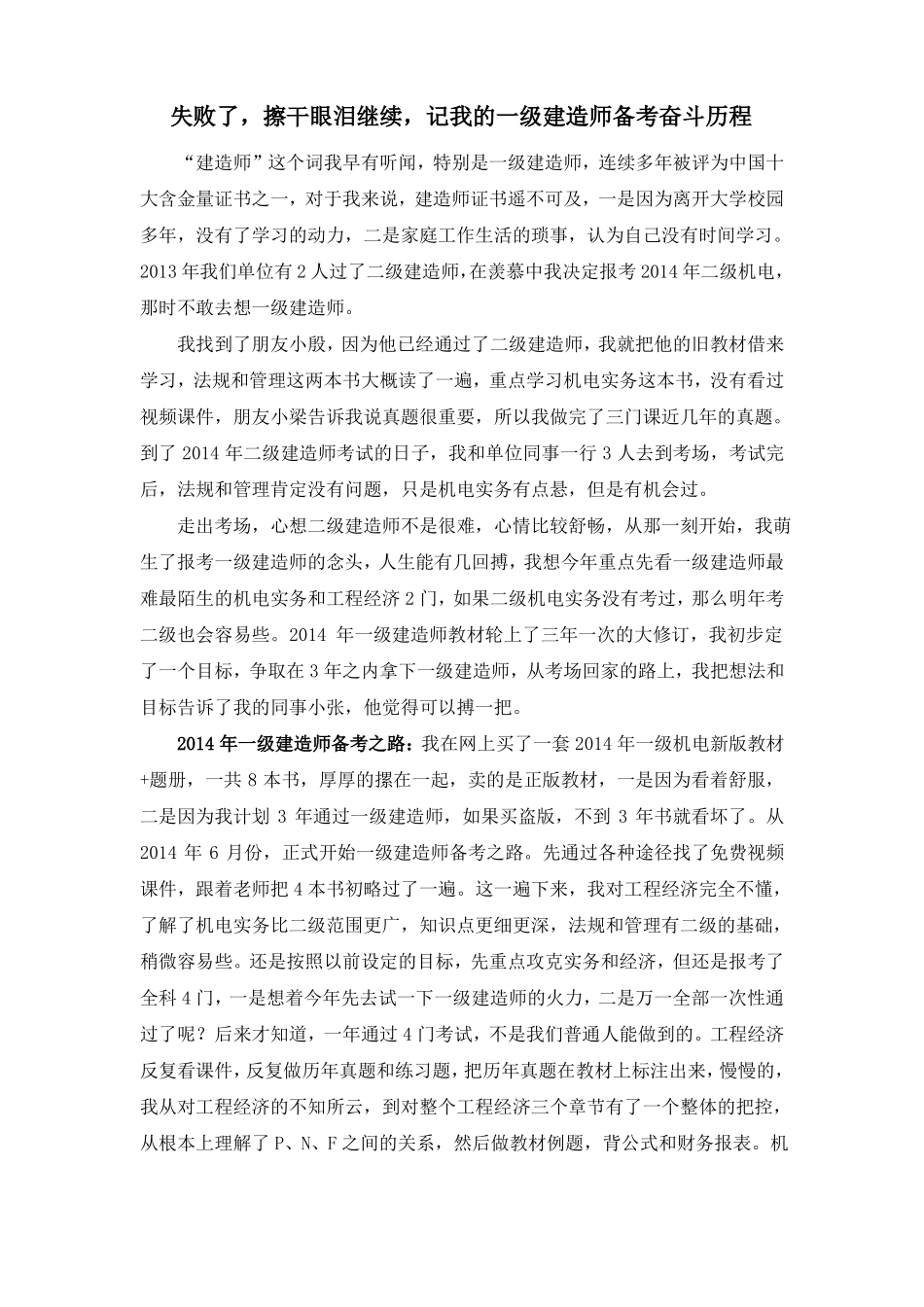 失败了,擦干眼泪继续,记我的一级建造师备考奋斗历程_第1页