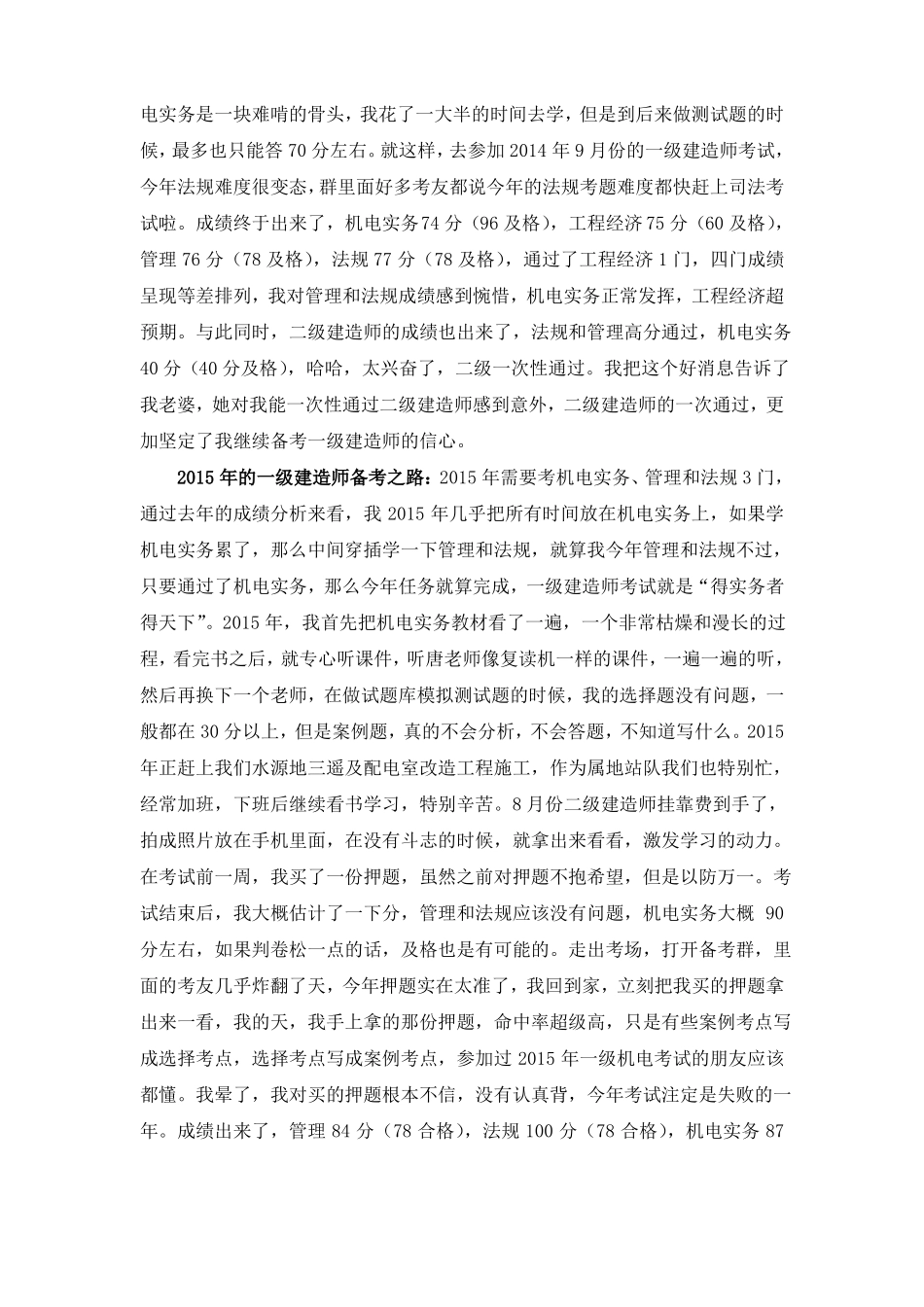 失败了,擦干眼泪继续,记我的一级建造师备考奋斗历程_第2页