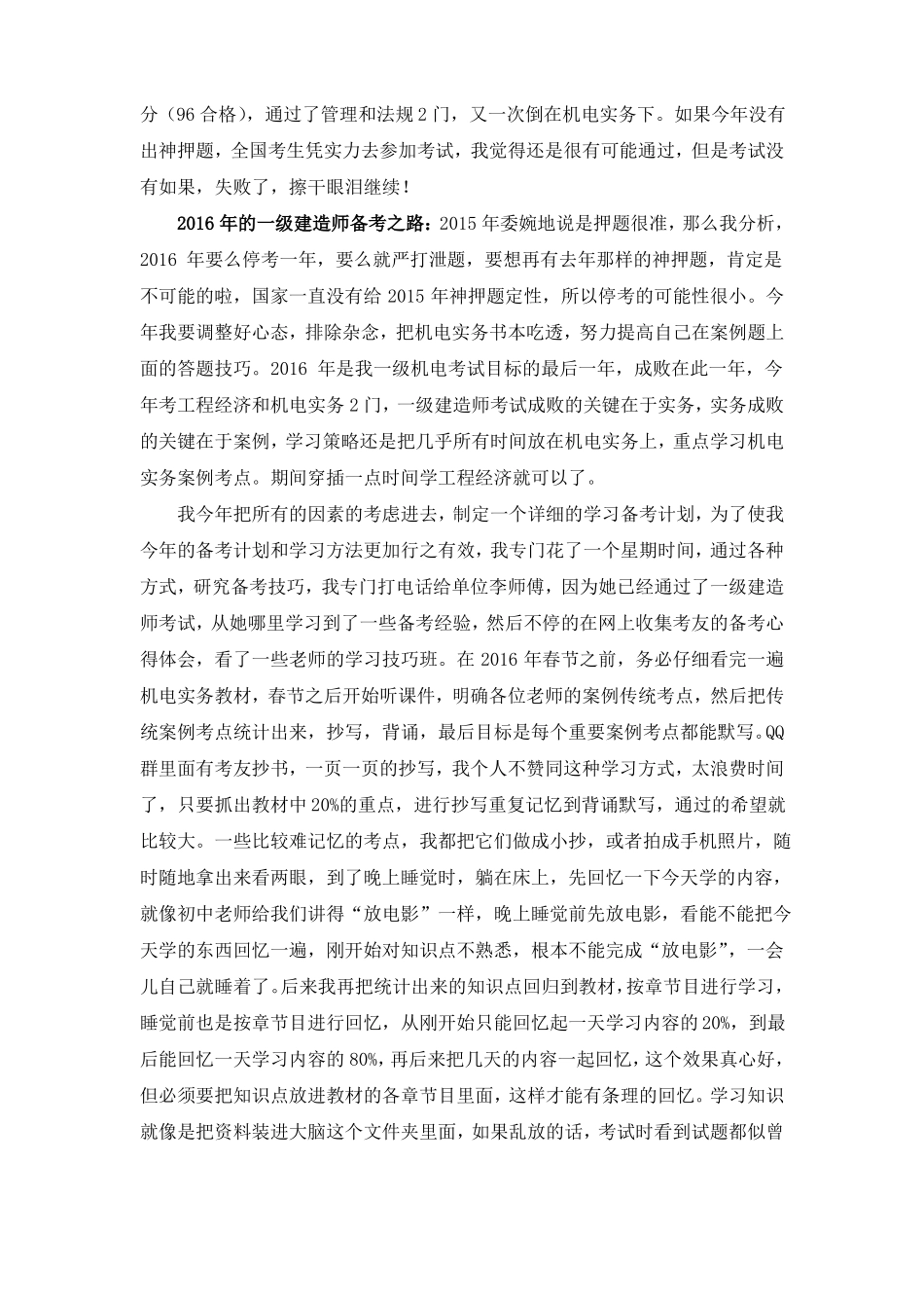 失败了,擦干眼泪继续,记我的一级建造师备考奋斗历程_第3页