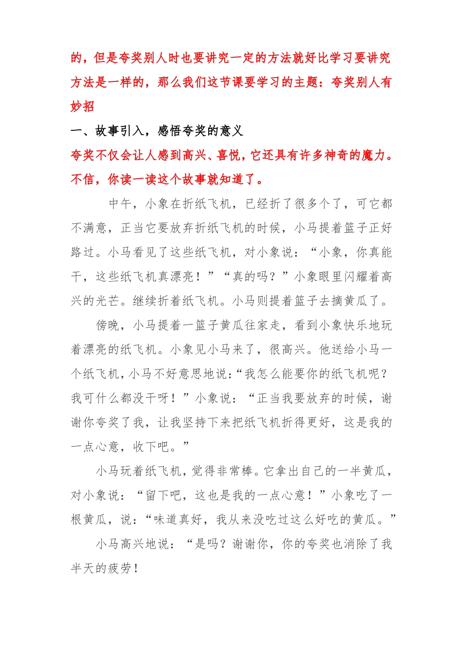 夸奖别人有妙招教学设计王媛媛_第2页