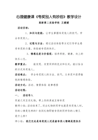 夸奖别人有妙招教学设计王媛媛