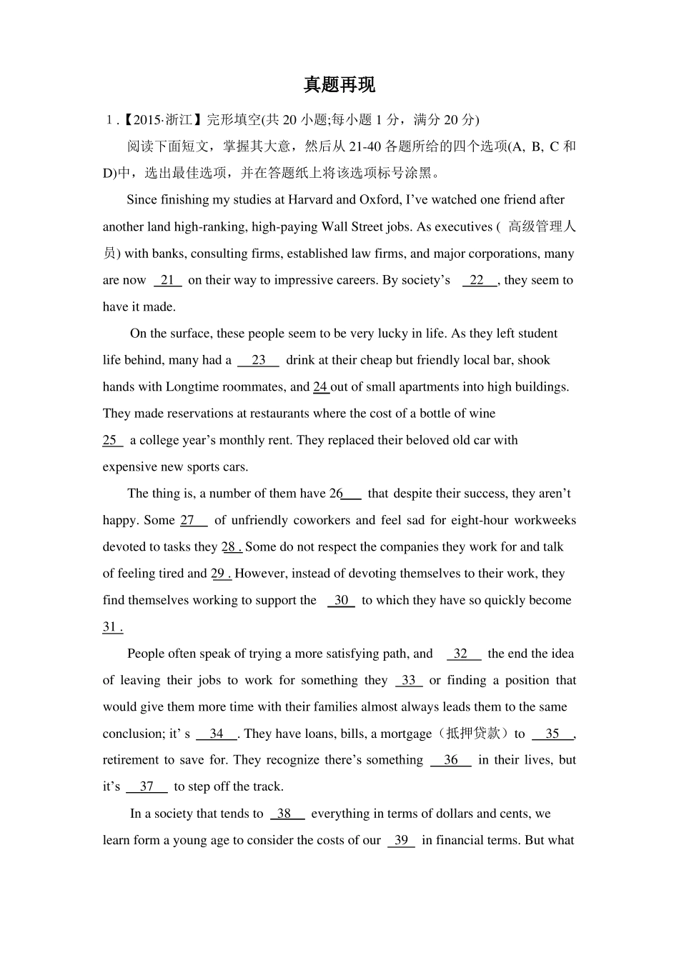 夹叙夹议型完形填空_第1页