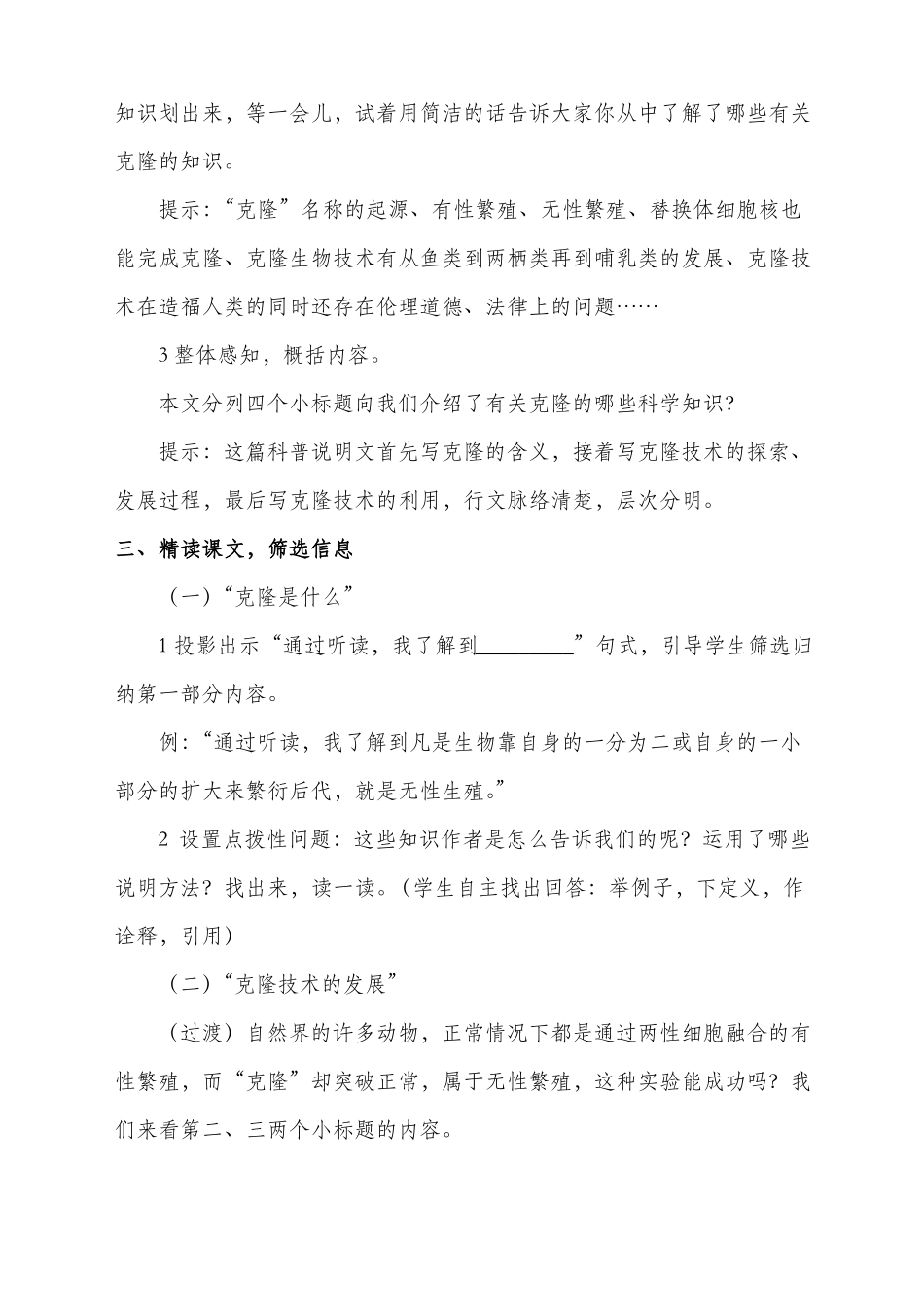 奇妙的克隆教案_第3页