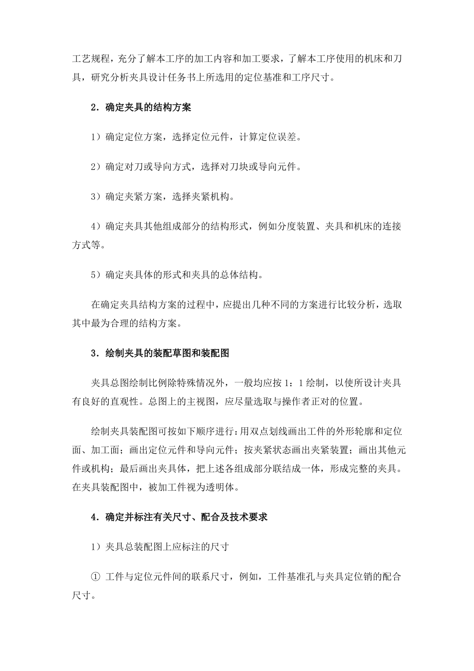 夹具设计步骤要点_第2页