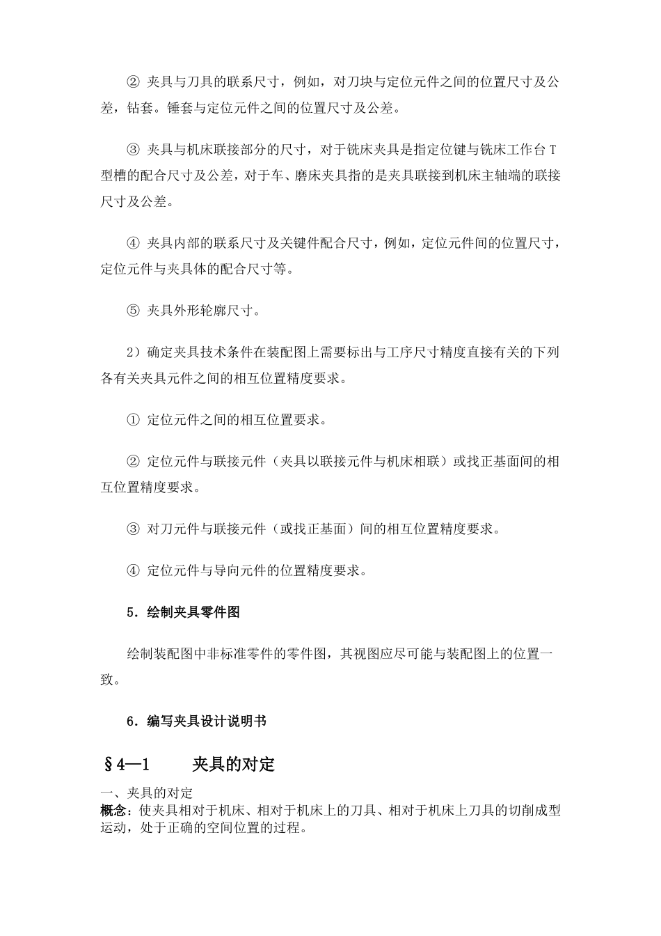 夹具设计步骤要点_第3页