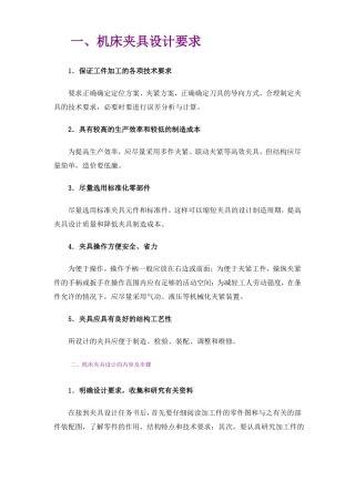 夹具设计步骤要点