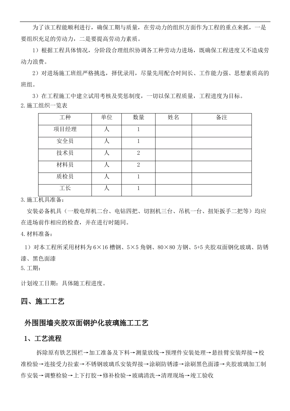 夹胶双面钢化玻璃施工方案_第3页