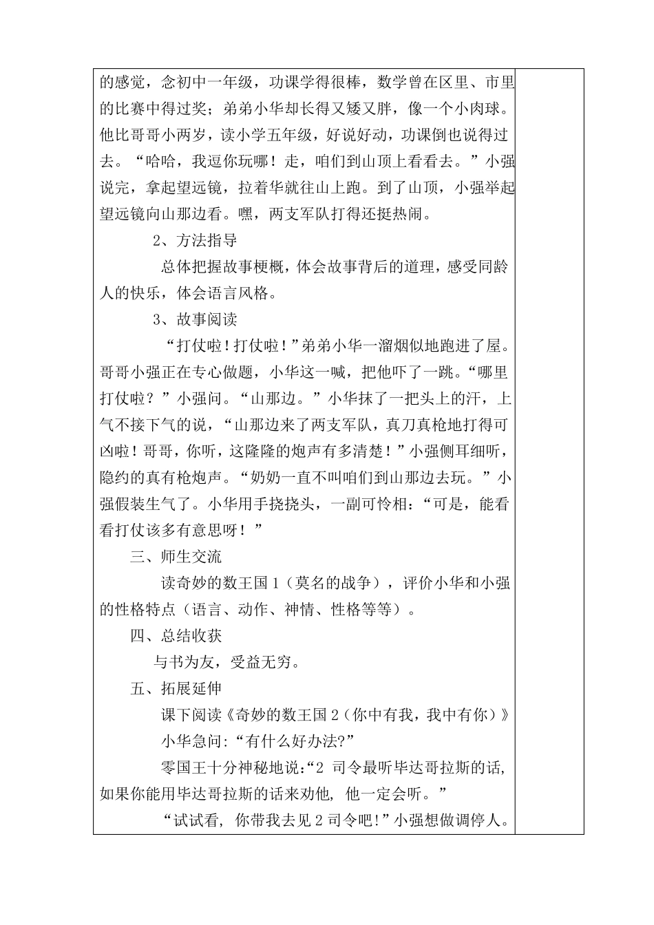 奇妙的数王国_第2页