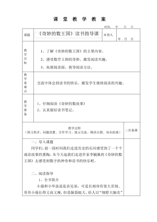奇妙的数王国