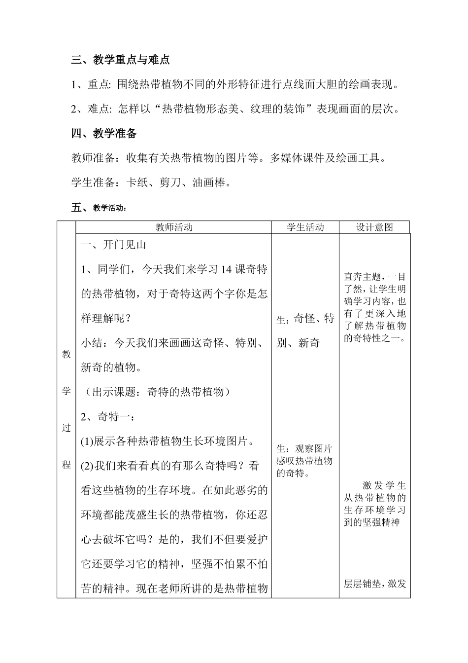奇特的热带植物教学设计_第2页