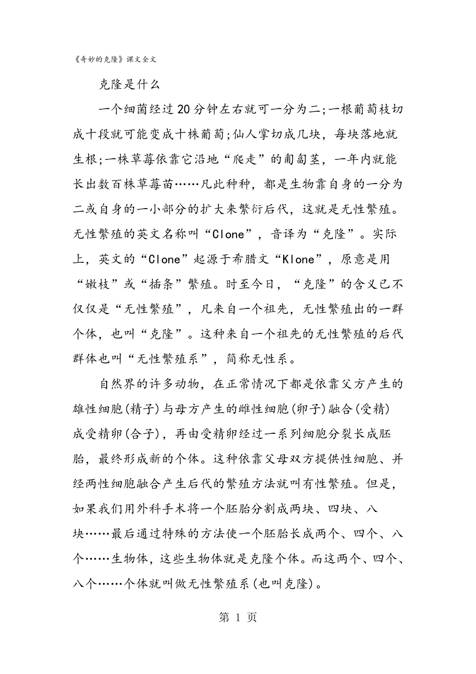 奇妙的克隆课文全文_第1页