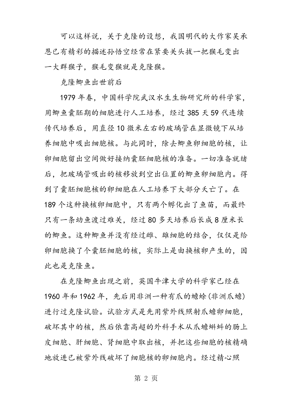 奇妙的克隆课文全文_第2页