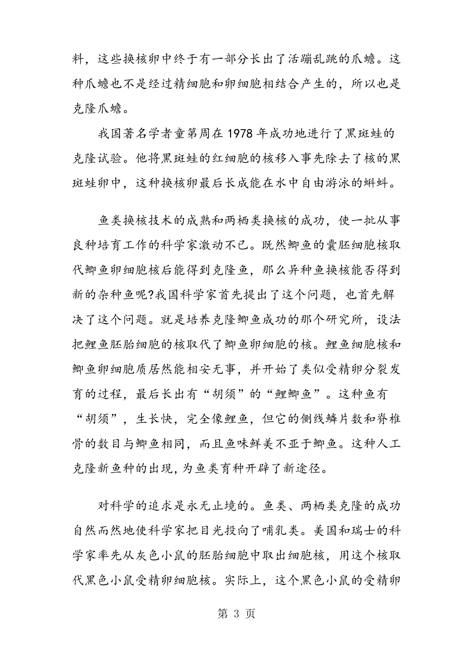 奇妙的克隆课文全文_第3页
