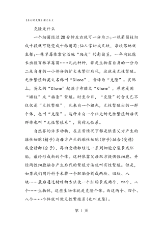 奇妙的克隆课文全文