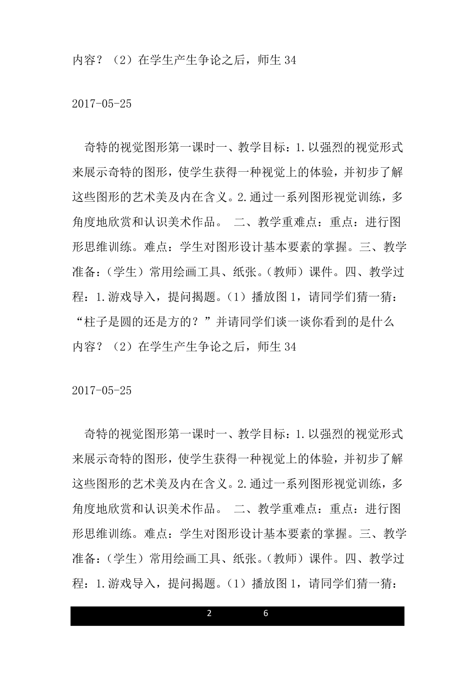 奇特的视觉图形教案_第2页