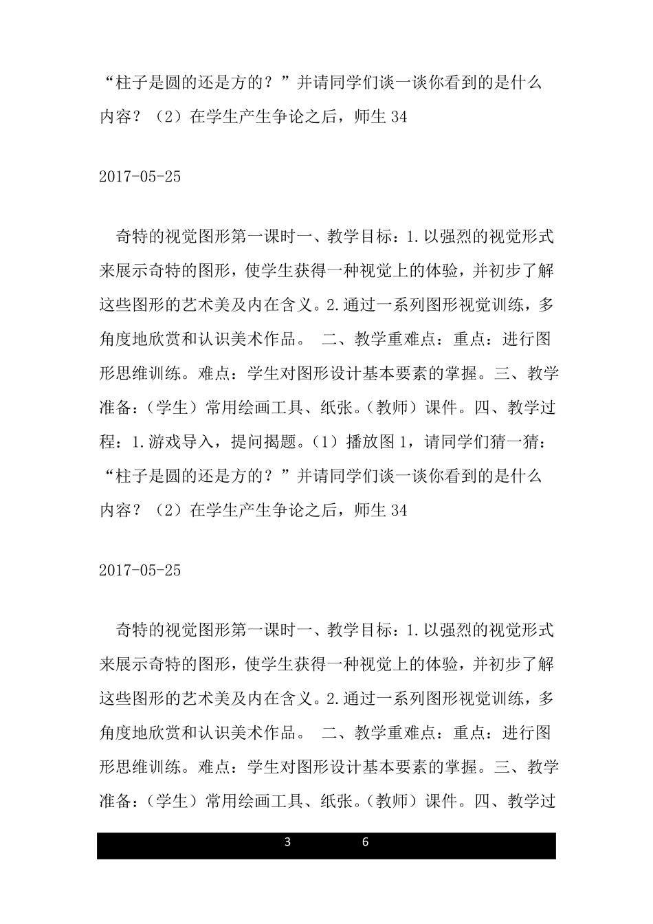 奇特的视觉图形教案_第3页