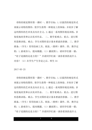 奇特的视觉图形教案