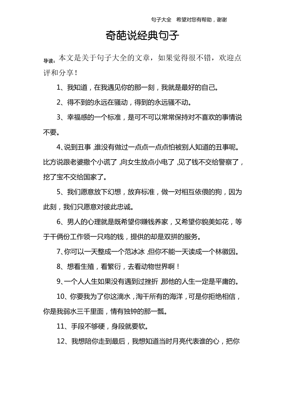 奇葩说经典句子_第1页