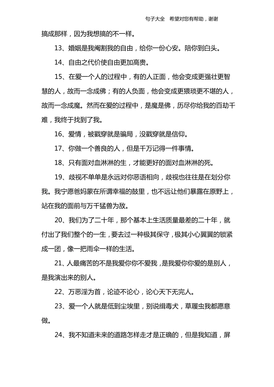 奇葩说经典句子_第2页