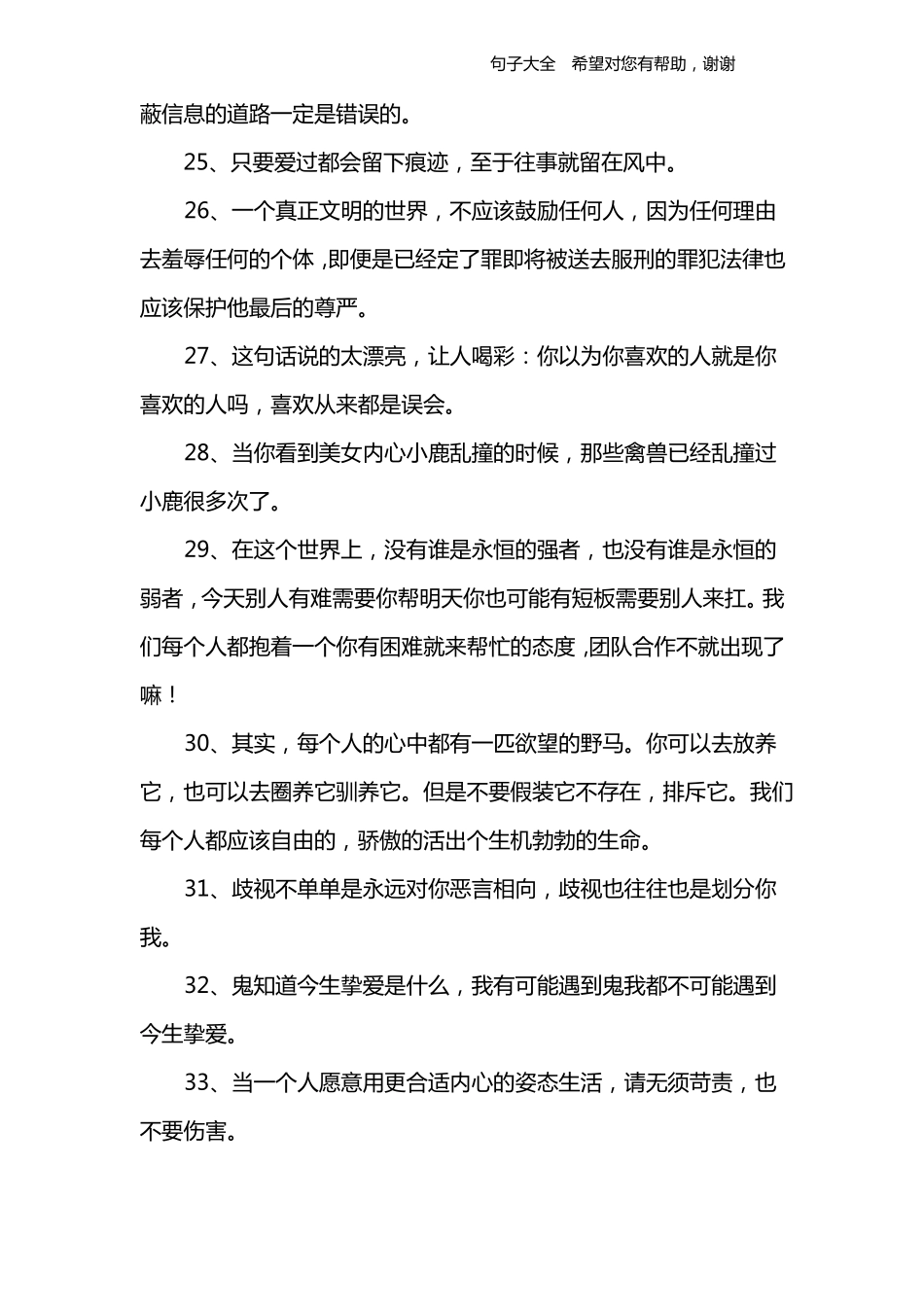 奇葩说经典句子_第3页