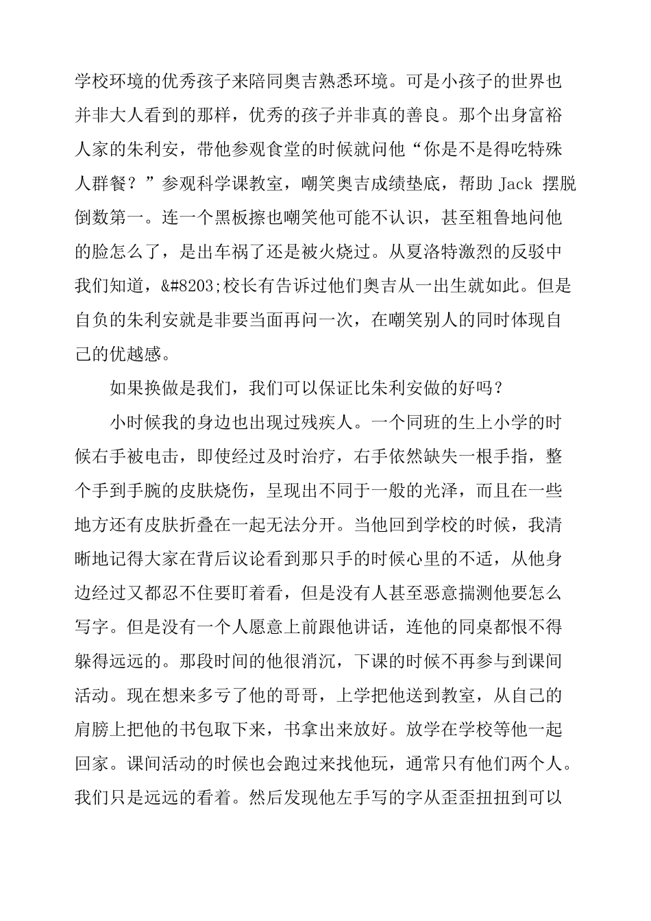 奇迹男孩观后感影评_第2页