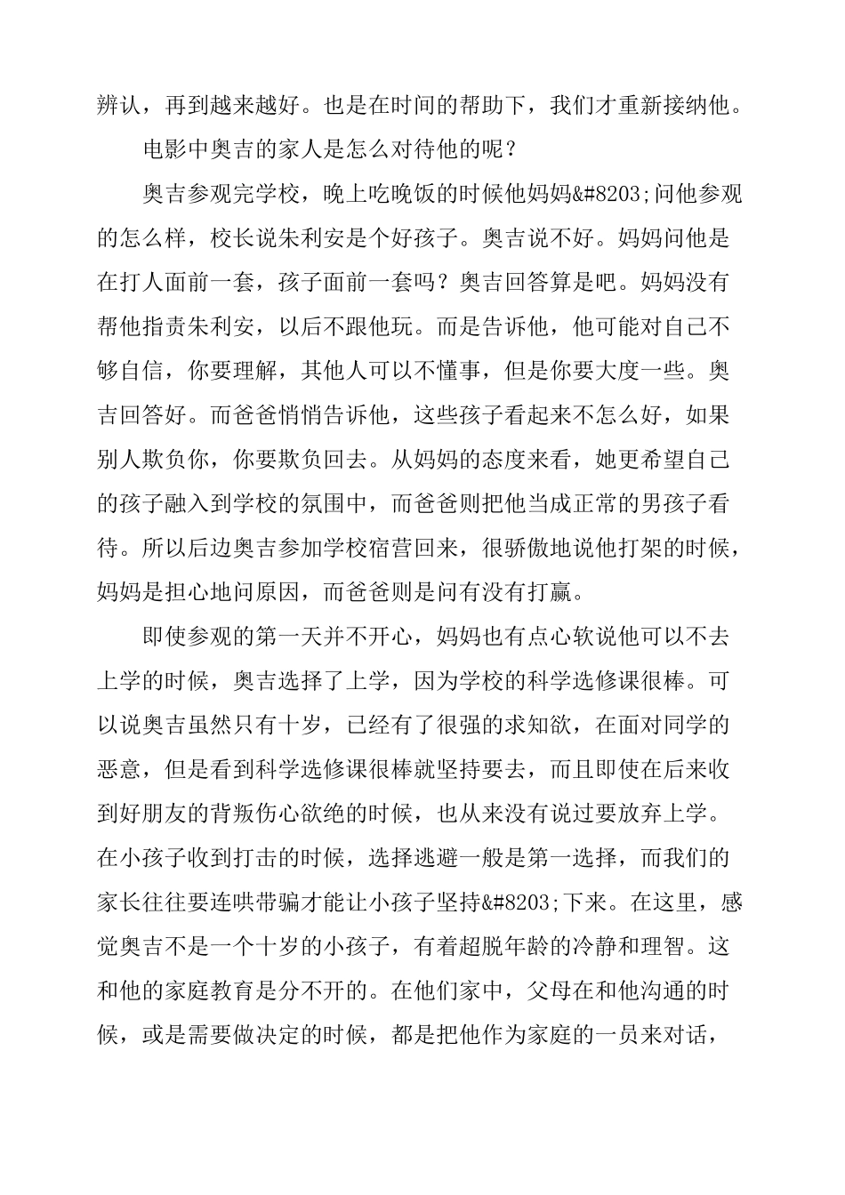 奇迹男孩观后感影评_第3页