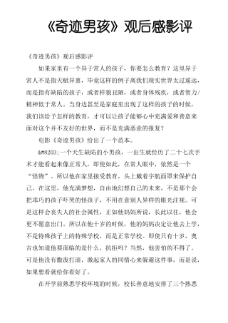 奇迹男孩观后感影评