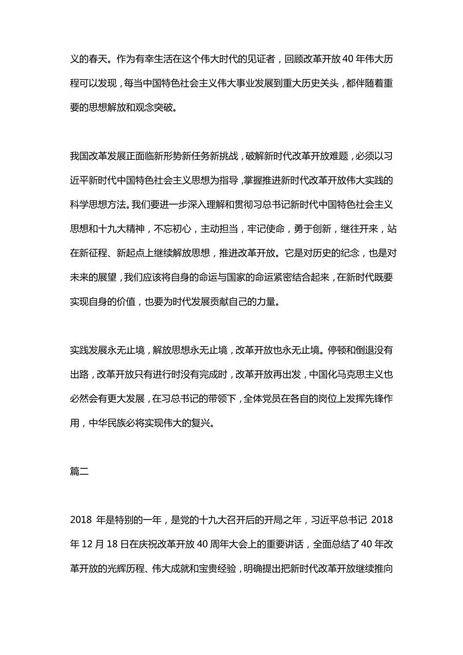 奋进新时代改革再出发心得体会精选3篇_第2页