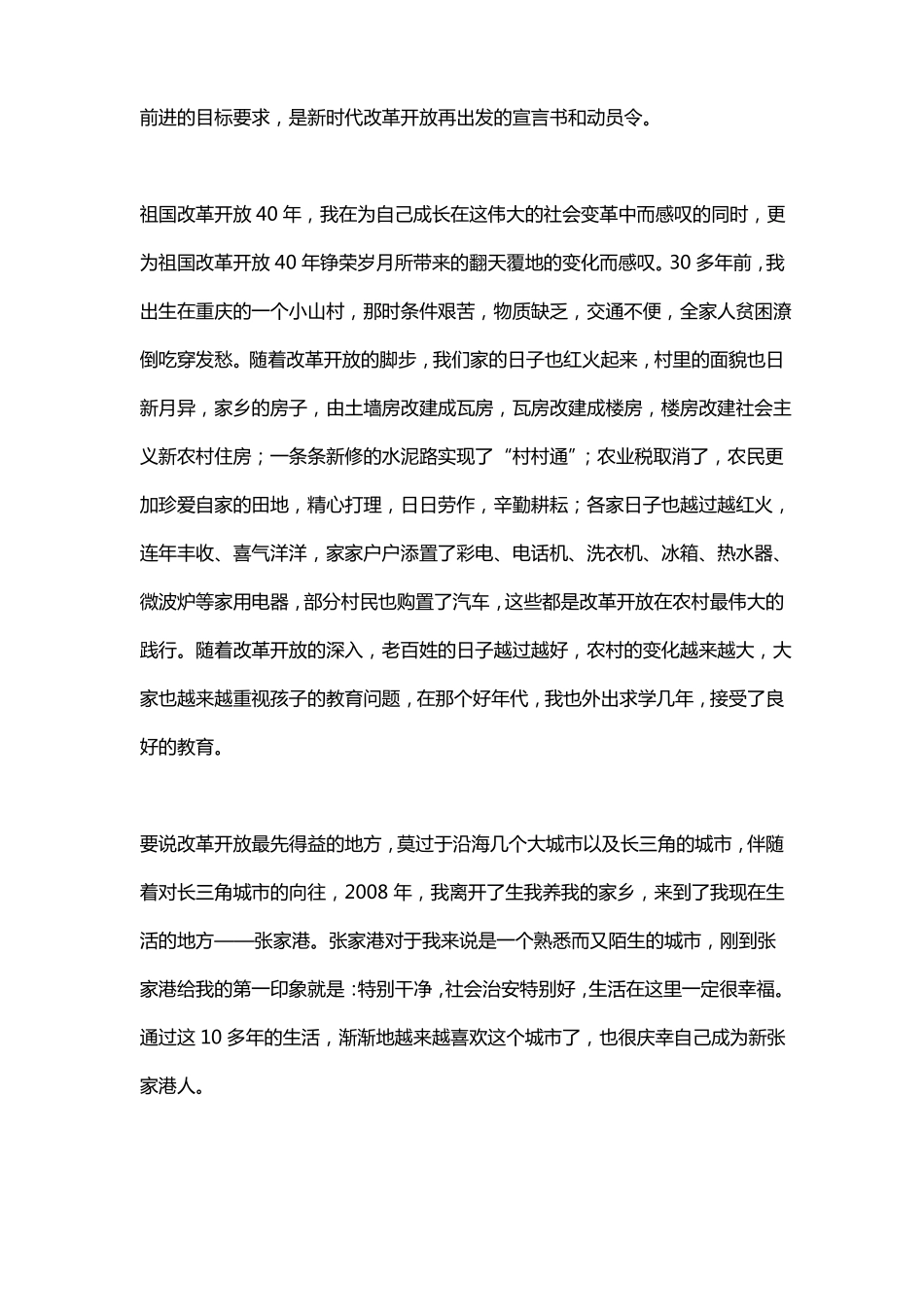 奋进新时代改革再出发心得体会精选3篇_第3页