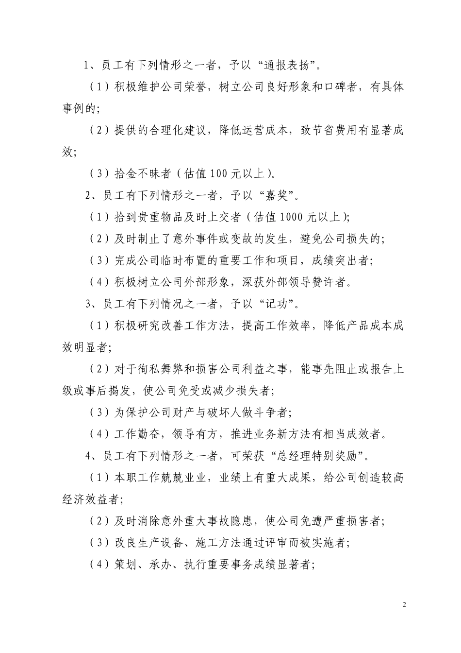 奖惩管理制度_第2页