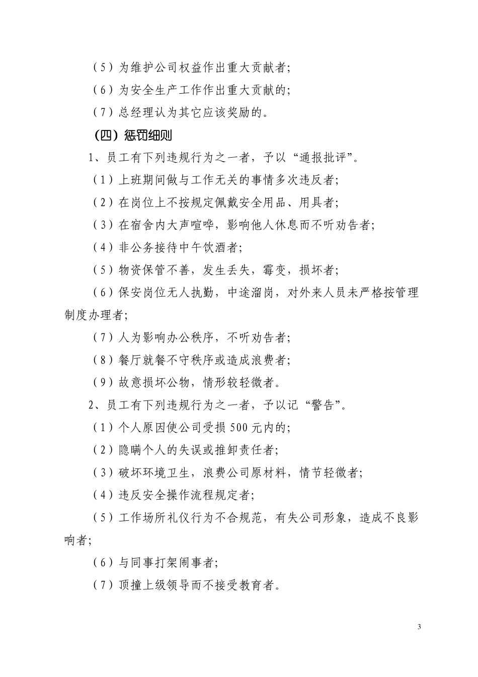 奖惩管理制度_第3页