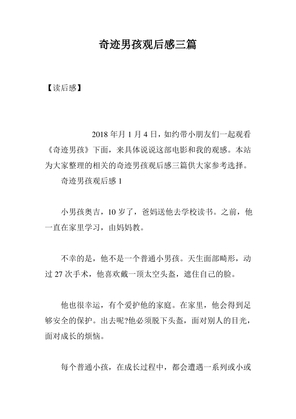 奇迹男孩观后感三篇_第1页