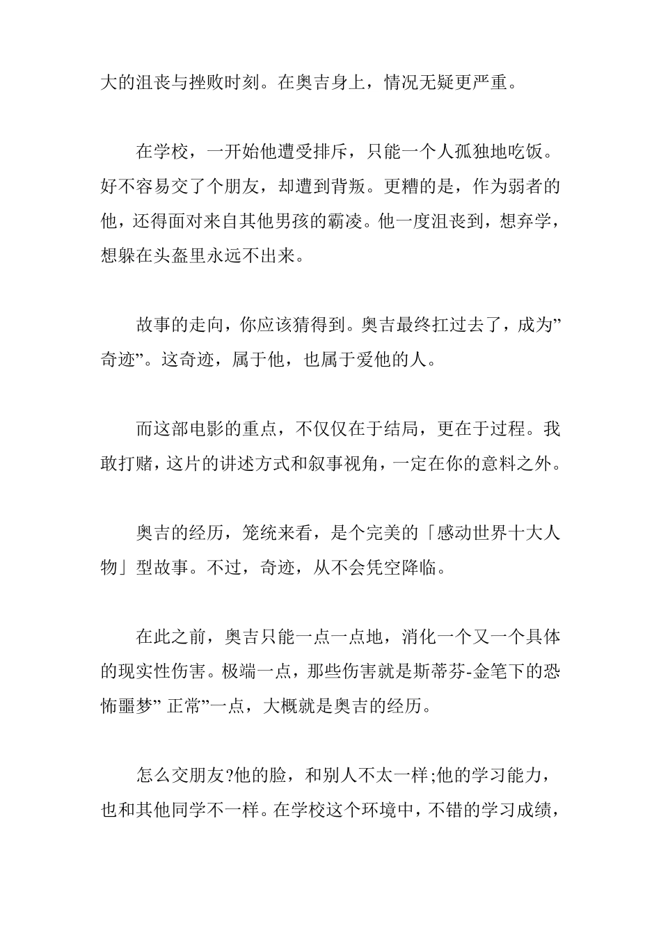 奇迹男孩观后感三篇_第2页